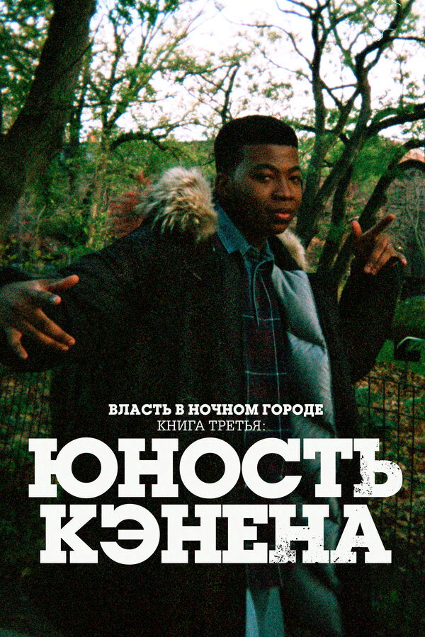Постер сериала